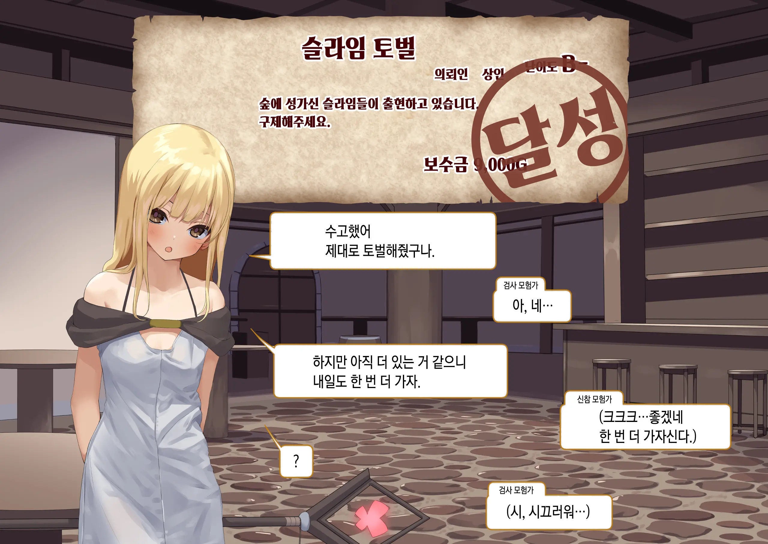 Isekai Tensei Cheat Skill Mochi OL Wa Otoko Ni Wa Katenai! | 이세계전생 사기 스킬을 가진 OL은 남자한테는 못 이겨!